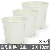 원형 슬릿화분 화이트 18호 -플라스틱 슬릿분 슬릿 화분 원형화분 중형 대형 분갈이 플분 인테리어화분 호접란