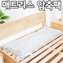 써니드림마켓 깔끔 매트리스 압축팩, 2. 초대형(220x100)