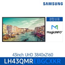 삼성 매직인포 서비스 결합 상품 스마트 사이니지 모니터 43인치 LH43QMR, 자가설치