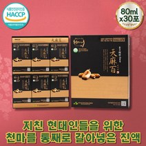 무주 천마 액기스 노인 보양식 진액 국내산 건강 즙 따뜻한차 남자친구 부모님 선물 웰빙음식 기운없을때 국산차 균형 영양식 해썹인증 무주특산물 몸에좋은 물대신 차 당귀 천궁