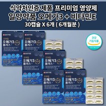 프리미엄 일양 약품 오메가3 비타민e 1000mg 식약처 인증 심장 뇌 혈관 막힘 에 좋은 팔 다리 혈액순환 혈행 개선제 나쁜 콜레스테롤 중성지방 수치 낮추는 개선 영양제 30캡슐, 6개  ( 6개월분 )