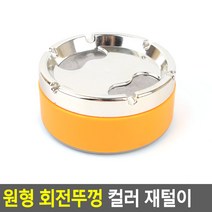 좋은마켓 원형 회전뚜껑 컬러 재털이 대 재털이휴지통 실외재떨이