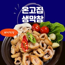 온고집생막창 400g 대구막창 캠핑음식 홈파티 밀키트 간편막창 돼지막창