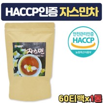 자스민차 티백 겨울 환절기 몸따듯해지는 물대신차 맛있는 고소한 개업선물 침출차 집들이 결혼인사 장모님 남자친구어머니 시어머님 생신 센스있는 출산 선물 따듯한차