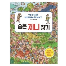 숨은 제니 찾기, 오렌지연필