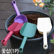 칼라 꽃삽 1P - 삽 호미 꽃삽소형 모종삽 꽃삽소 플라스틱 모종삽 유아모종삽 어린이모종삽 분갈이 용품 도구, 01_Sein_칼라꽃삽1P(그린)