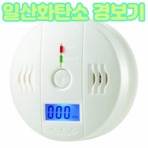 [1시이전주문 당일출고]kc 인증 일산화 탄소 가스 누출 누설 경보기 감지기 측정기(건전지 포함)