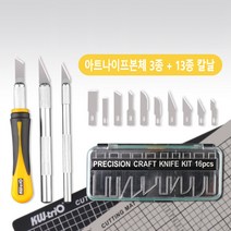 DSM 아트나이프 공예칼 종이 커터칼 조각칼, B세트-본체3종+칼날13종