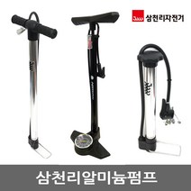 [일스포츠]삼천리 자전거펌프 자전거바람 공기주입기 휴대펌프 발펌프 자전거용품, C offsnow휴대펌프-일스포츠