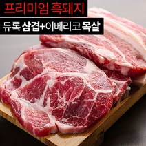 세종클러스터 [세계4대진미] 스페인 듀록삼겹살 500g 2팩+이베리코 목살 1팩, 단품없음