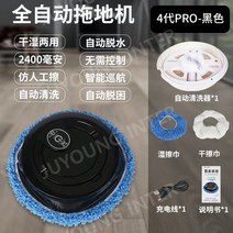 무선 로봇 물걸레 청소기 전자동 AI 스마트 가정용, 블랙(걸레 2개 클리너 수조 높이 6CM)