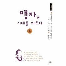 맹자 시대를 찌르다 1 큰 - 정천구, 단품, 단품