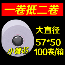 카드단말기용지 포스기 영수증 용지 계산지 57x50 통감열지 58mm 인쇄 지 식당 마트, 01 작은고무코어대직경【한 권이 두 권에 해당한다.】