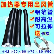 전동열풍기 주차 연료 공기 가열 디젤 온풍기 차량용 히터 부품 장작난로 알루미늄호일 관출 파이프, T34-내부직경 80당길수있는 직사각형 1.8미터