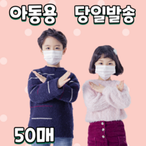 소형 어린이 캐릭터 비말차단 일회용 여름 덴탈 쿨 마스크 50매, 어린이 화이트 50매