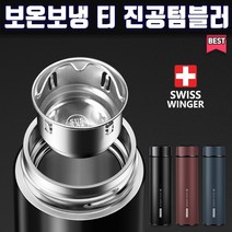 [뷰티하우스]진공텀블러/물병/아이스컵/보온/리유저블컵/SW-T01 티텀블러 텀블러 스위스윙거 보냉 500ml, 블루+종이백패키지