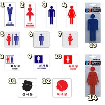 아크릴 화장실 샤워실 탈의실 등 다양한 장소에 남자 여자 남녀 남여 구분을 위한 표지판 관공서 기숙사 헬스장 식당 매장, 12. 화장실 숙녀용 정사각형