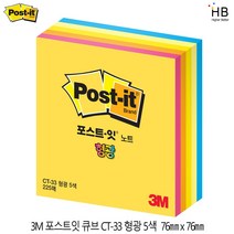 3M 포스트잇 CT 형광 큐브 5색 76x76mm 225장