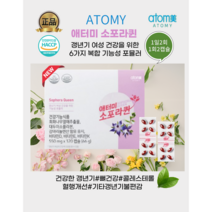[최신정품] 3 2 1개월 애터미 소포라퀸, 3개월