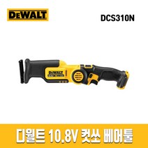 디월트 10.8V 충전컷소 베어툴 몸체 한손 무선 원핸드 컷쏘 컷쇼기 DCS310N, 1개