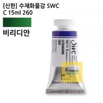 수채화물감 신한 SWC C 15ml NO.260 비리디안, 상세페이지 참조