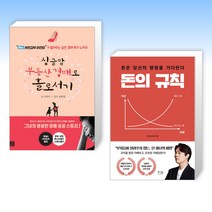 (세트) 싱글맘 부동산 경매로 홀로서기 + 돈의 규칙 (전2권)
