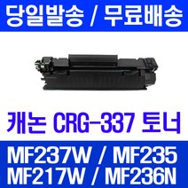 로켓토너 롯데 캐논 CRG-337 대용량 MF237W MF235 MF217W 관공서납품 레이저 MF236N MF247DW 카트리지 MF232W MF226DN CANON, 1개입, CRG-337 2400매 호환 토너