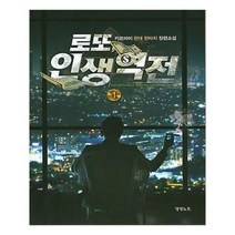 유니오니아시아 로또 인생역전 1