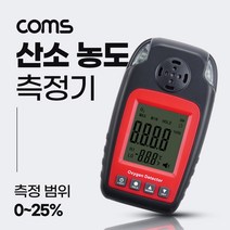 [HD819] Coms 산소 농도 측정기 산소 모니터링 측정범위 0~25%