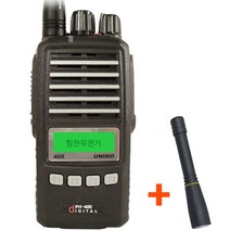 DPH-400 유니모 디지털 무전기 업무 산업 + 고성능 숏 안테나 증정