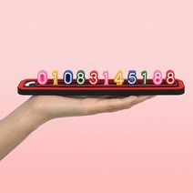 신흥클라스 4D 꽂는 주차번호판 미끄럼방지, 1개, 레드