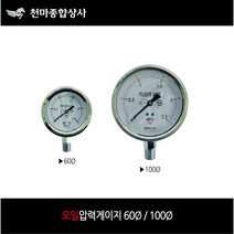 오일게이지 오일압력게이지 압력계 압력측정기 60파이 100파이 A형 PT나사, 60Ø, 35K