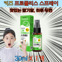 어린이 아기 그린 프로폴리스 딸기맛 스프레이 30ml 자일리톨 사양벌꿀 구강 향균