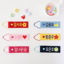 (슈슈룸) 이름인쇄 어린이집 가방 파우치 네임택 이름표