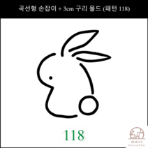 제과제빵 베이커리 빵집 로고 불도장 카스테라 케이크 빵도장 3CM 쿠키 스탬프, 벤딩핸들+3cm브론즈몰드(패턴118)