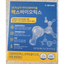 GC녹십자 맥스바이오틱스 1박스 마이크로바이옴 프락토올리고당 LGG 유산균 신바이오틱스, 3개