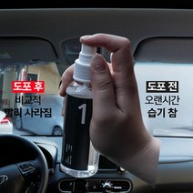 자동차 창문 윈도우 김서림방지제 안경 헬멧 욕실 거울 김서림 방지 스프레이, 100ml 2개