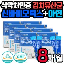 식약청인증 김치 유산균 장용성 코팅 캡슐 스틱 신 바이오틱스 아연 락토바실러스 람노스 가세리 프로 프리 포스트 비피도 박테리움 여성 남성 남자 여자 부모님 아이 온가족 장 건강