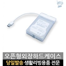 외장형 노트북디스크 ssd 3.0 외장 연결 usb케이스 hdd 하드드라이브도킹스테이션, 고래Living, 단일옵션