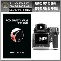 핫셀블라드 H4D - 50MS 디지털카메라 전용 3인치 액정보호필름/투명지문방지필름/ 지문방지필름-한장더, 액정보호필름.반투명항균눈부심지문방지형필름