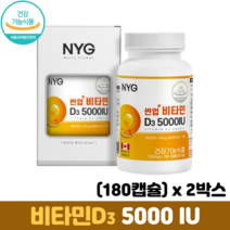 비타민D 5000IU 해바라기씨유 비타민D3 뼈건강 골다공증예방 식약처인증 햇빛비타민, 2박스, 180캡슐