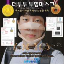 립뷰마스크 -인체공학 최적설계 초음파융착 소리통로 안면싱크율 동급최대 투명마스크 더투투투명마스크, 대형-살색, 1개