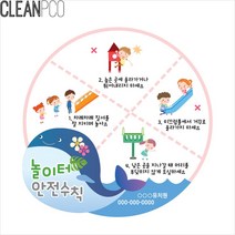 MDF2161 루미 놀이터안전수칙 고래 환경구성판 환경판 알 (안내판/환경판/알림판/데일리백)