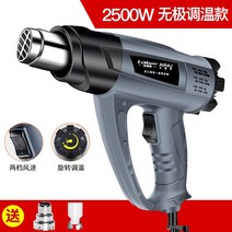 핸디 열수축 필름 소형 열풍기 수축기 실링기 절단기, 산업용 2500W 무단 온도 제어 + 2 에어 노즐