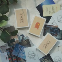교회 소 모임 일대일 교제 양육 QT 책 대화 소통 말씀 카드 기독교 용품 아이템 주일 학교 굿즈 수련회 크리스찬, 상세페이지 참조
