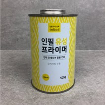 500g 유성 프라이머 중첩용 인테리어필름 전용, 유성프라이머500g