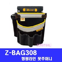 제스트 에어패스 툴백 Z-BAG 308(형광라인못주머니) 국산 공구가방