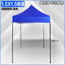 선별 진료소 임시초소 케노피 캠핑 포장마차 방수 용품 조립식 천막천 텐트, 1.5 x 1.5 텐트 (천 제외)