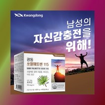 광동 쏘팔메토쎈 115 남성에게 좋은 영양제, 상세페이지 참조, 상세페이지 참조