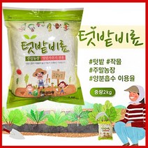태흥 텃밭비료 2KG - 주말농장 복합비료 밑거름 웃거름 인산비료 모든 텃밭작물용 10평, 텃밭비료2kg